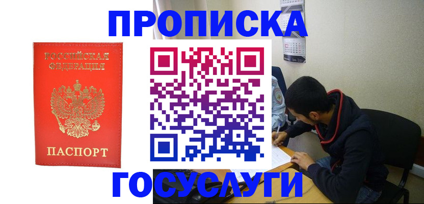 прописка для школы в Барыше